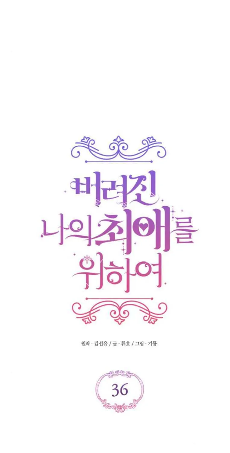 Read For My Derelict Beloved chapter 36 image 41 on Lezhin