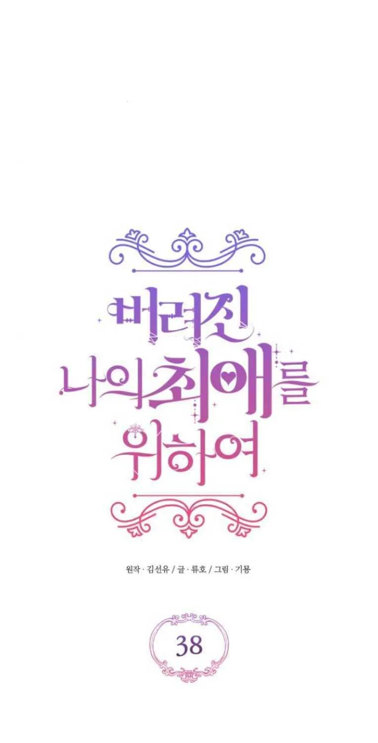 Read For My Derelict Beloved chapter 38 image 56 on Lezhin