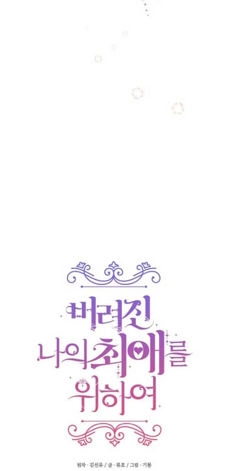 Read For My Derelict Beloved chapter 39 image 51 on Lezhin