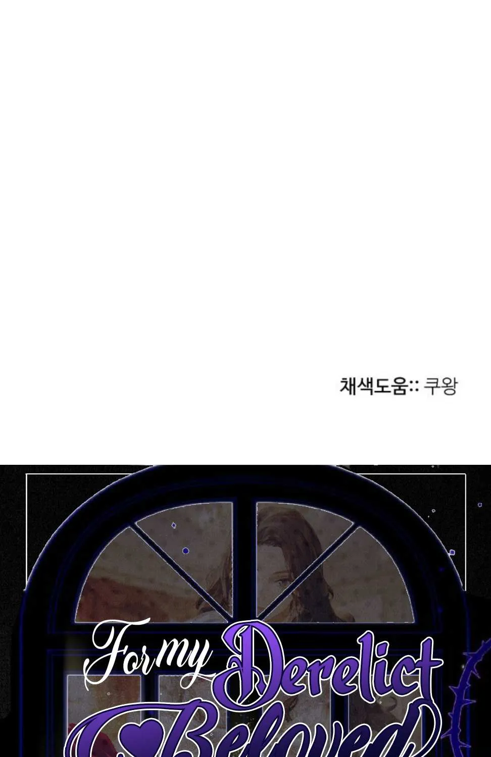Read For My Derelict Beloved chapter 4 image 106 on Lezhin