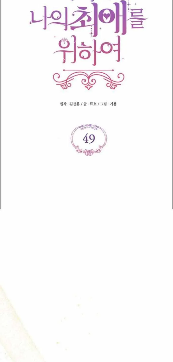 Read For My Derelict Beloved chapter 49 image 52 on Lezhin