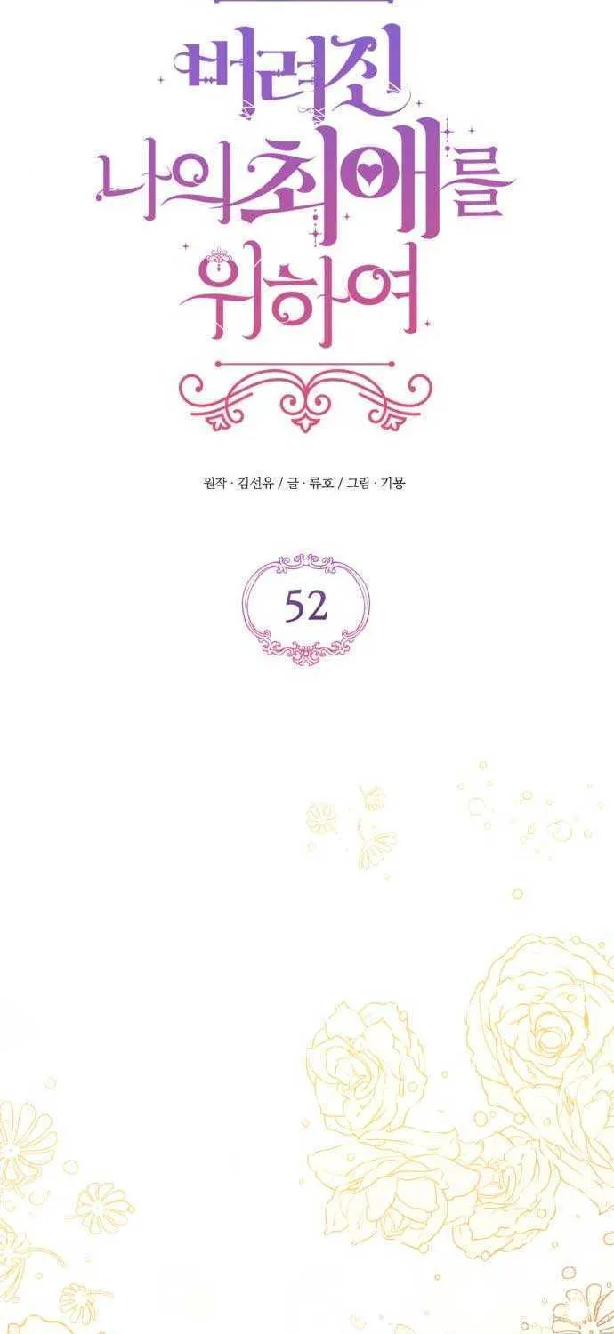 Read For My Derelict Beloved chapter 52 image 16 on Lezhin