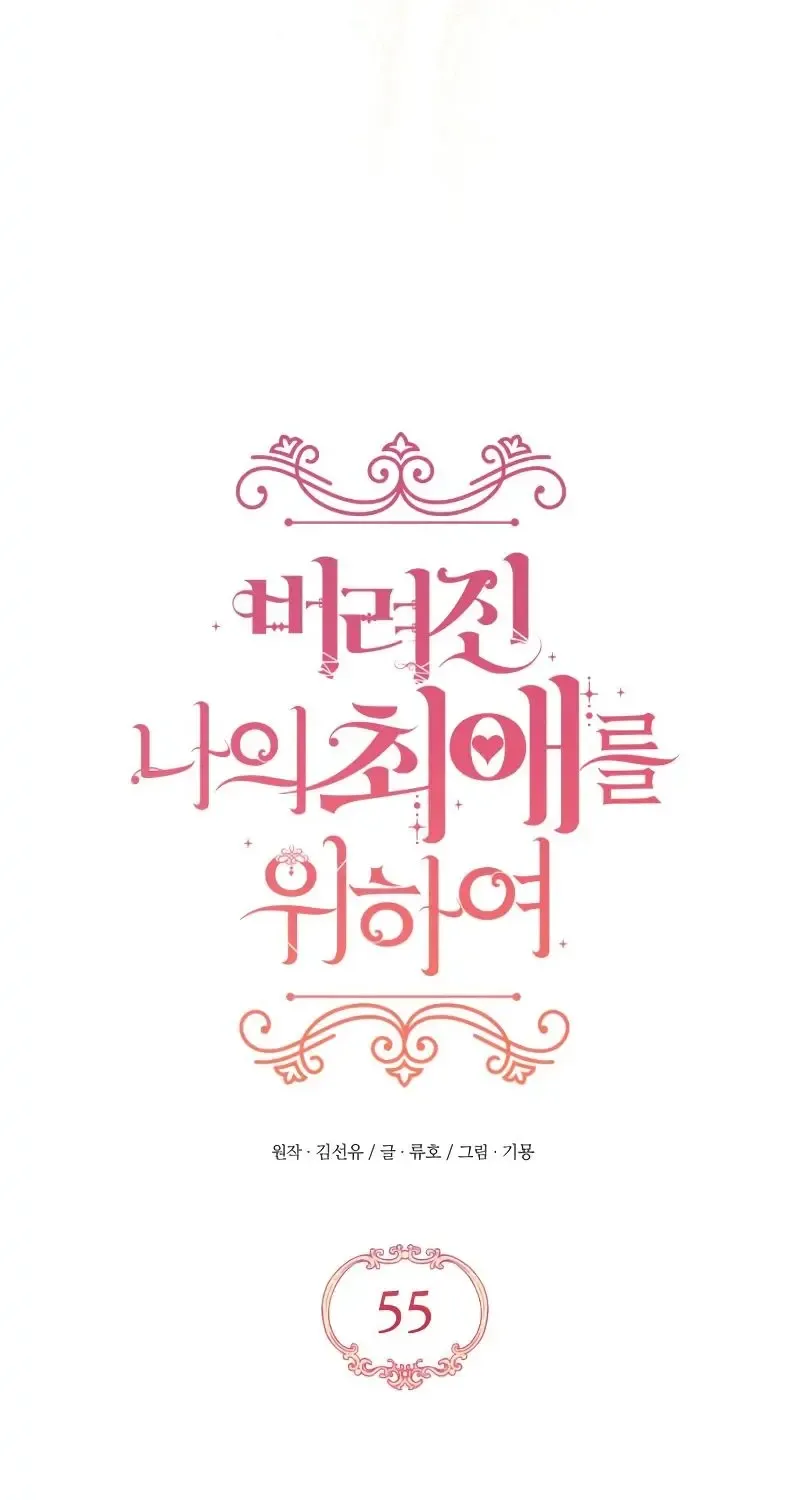 Read For My Derelict Beloved chapter 55 image 22 on Lezhin