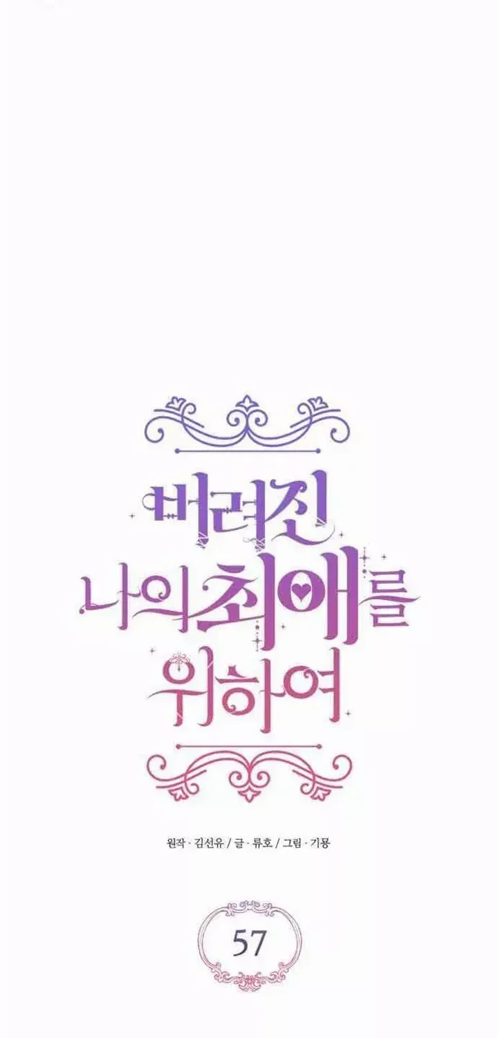 Read For My Derelict Beloved chapter 57 image 17 on Lezhin