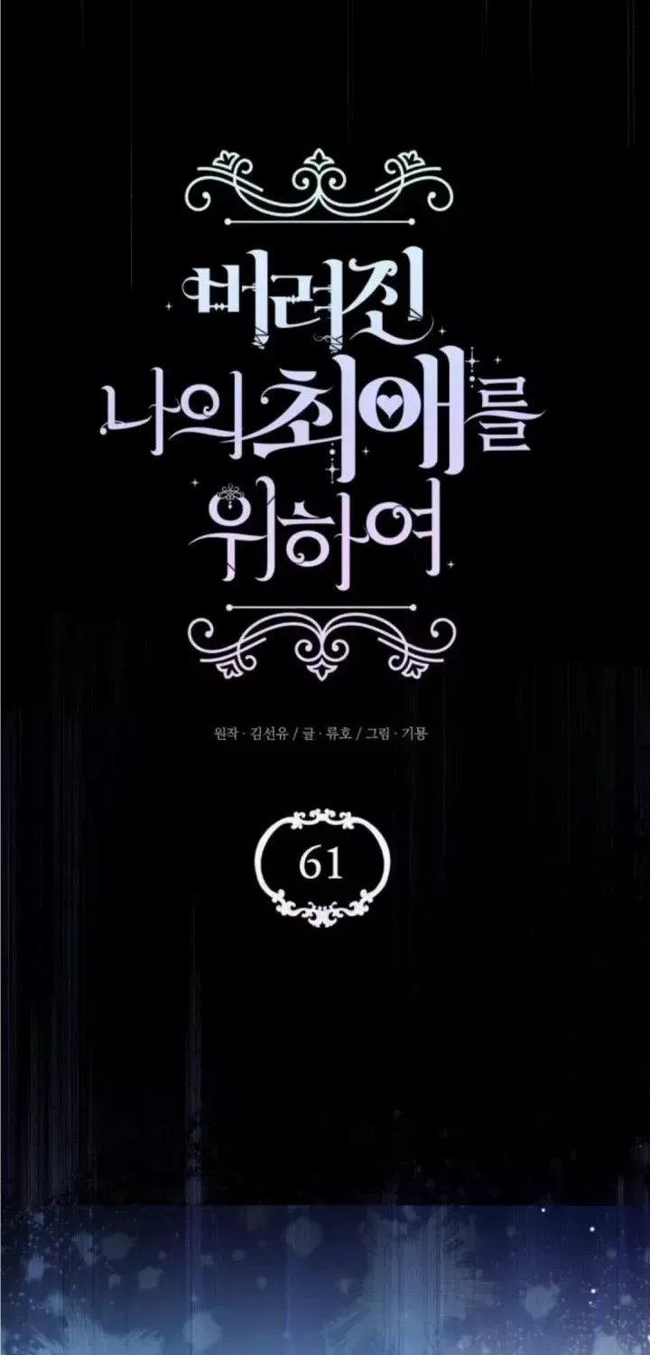 Read For My Derelict Beloved chapter 61 image 9 on Lezhin