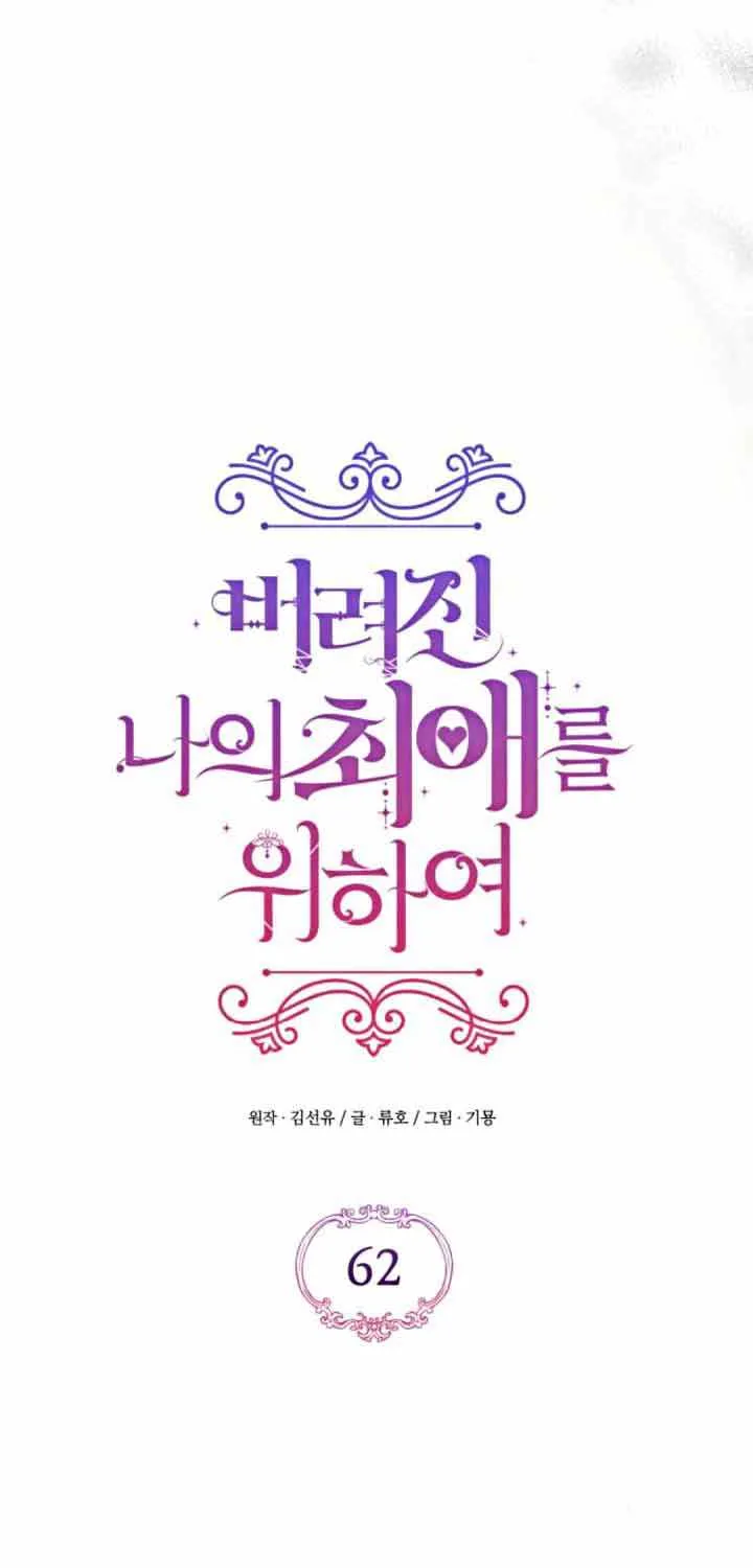 Read For My Derelict Beloved chapter 62 image 27 on Lezhin