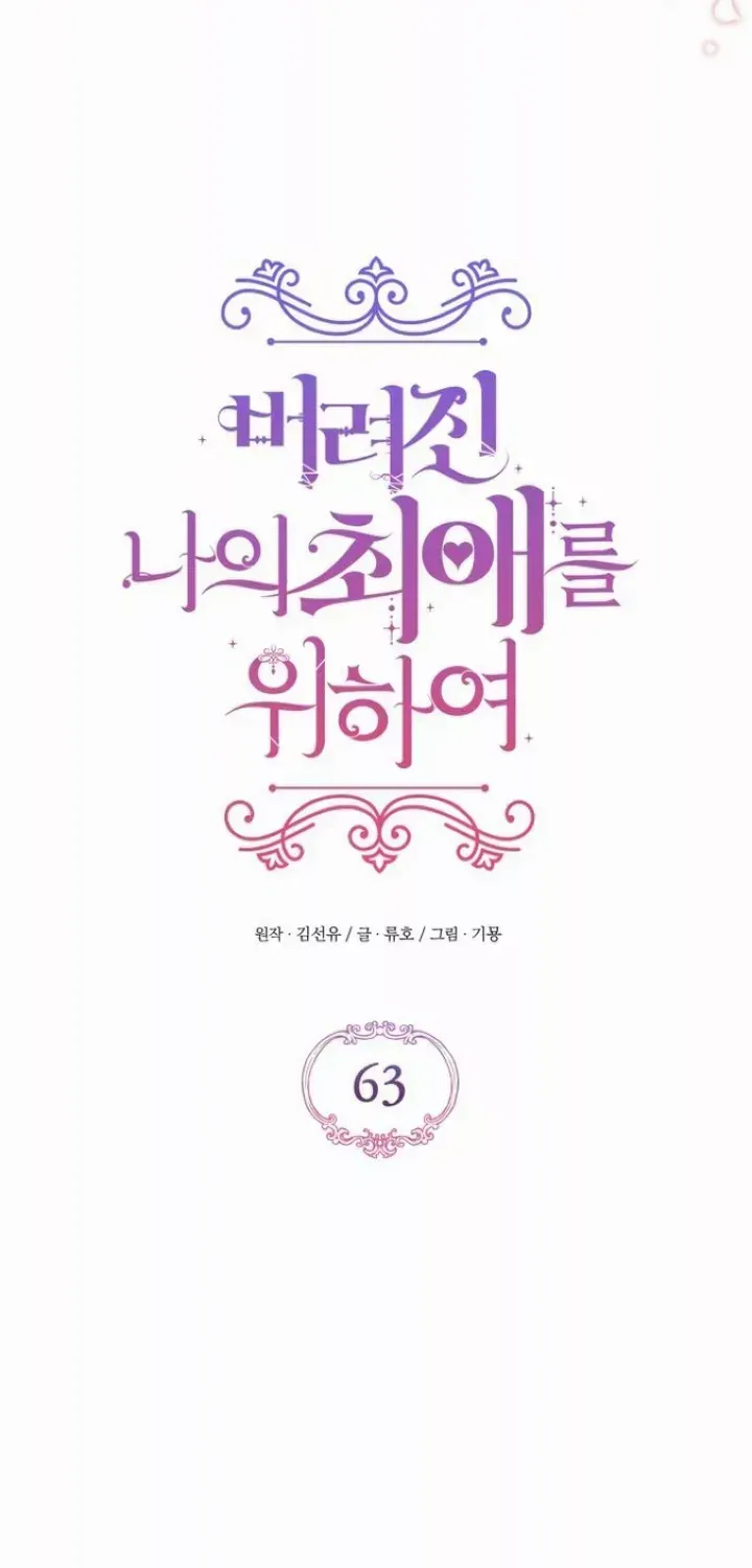 Read For My Derelict Beloved chapter 63 image 28 on Lezhin