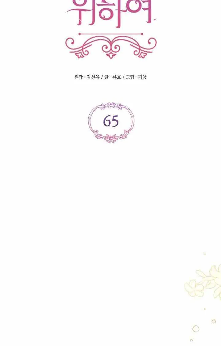 Read For My Derelict Beloved chapter 65 image 7 on Lezhin
