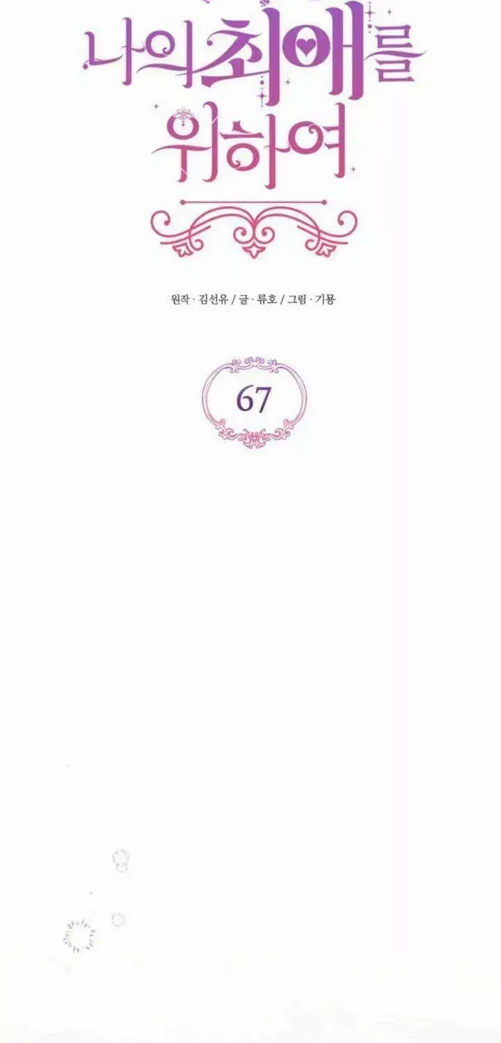 Read For My Derelict Beloved chapter 67 image 29 on Lezhin