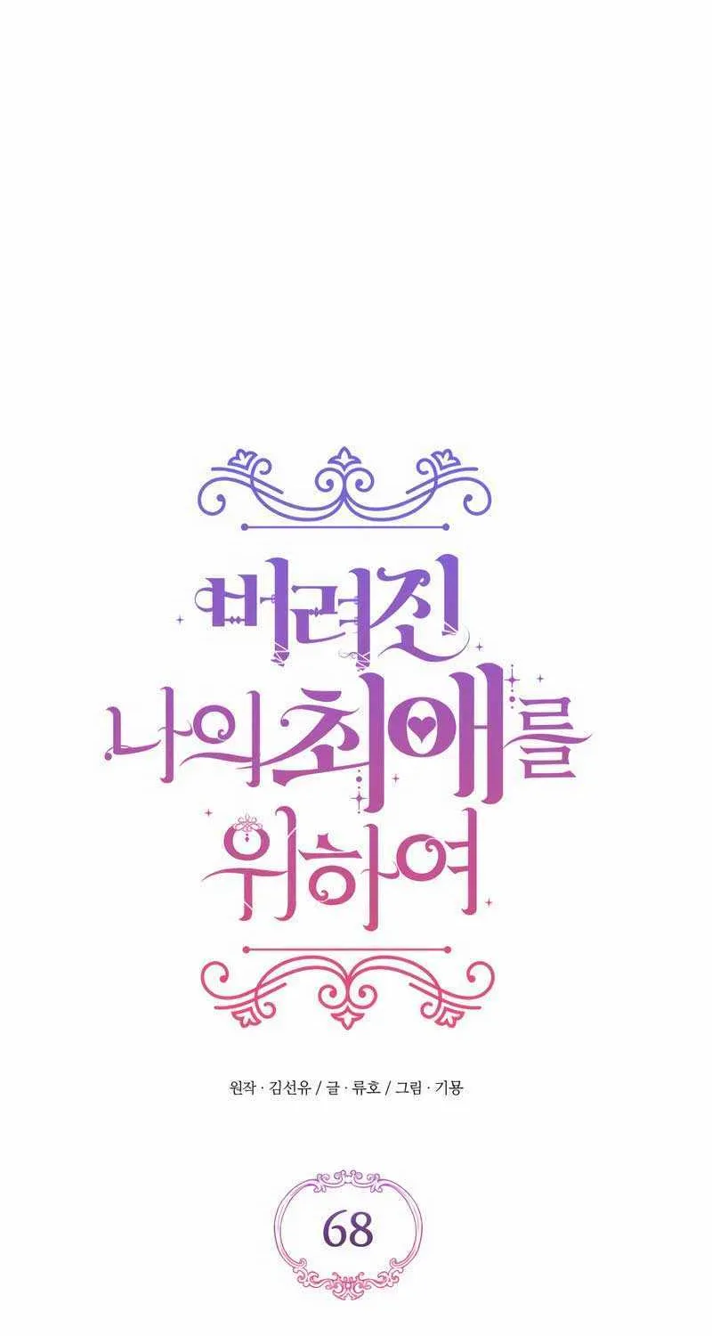 Read For My Derelict Beloved chapter 68 image 27 on Lezhin