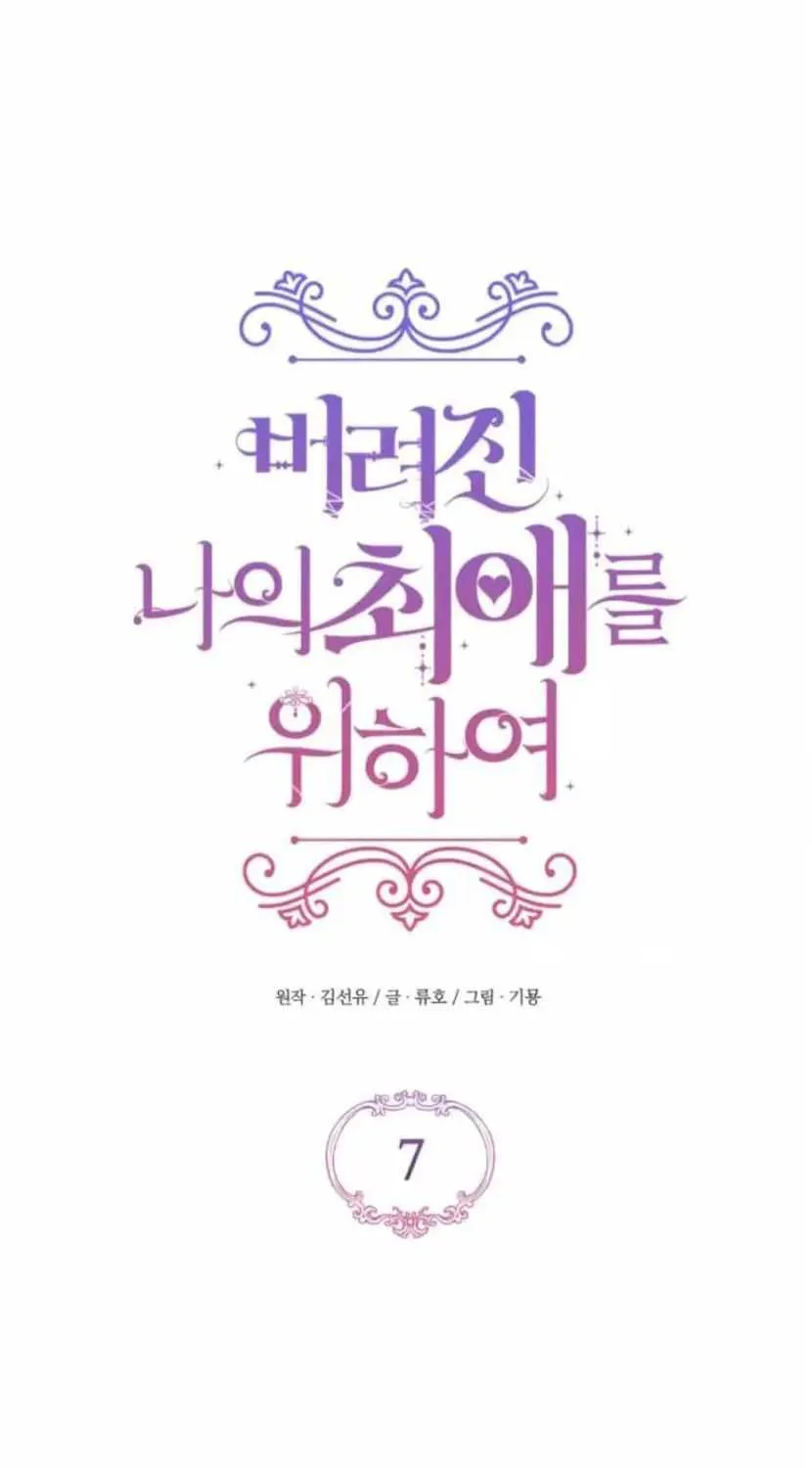 Read For My Derelict Beloved chapter 7.1 image 37 on Lezhin
