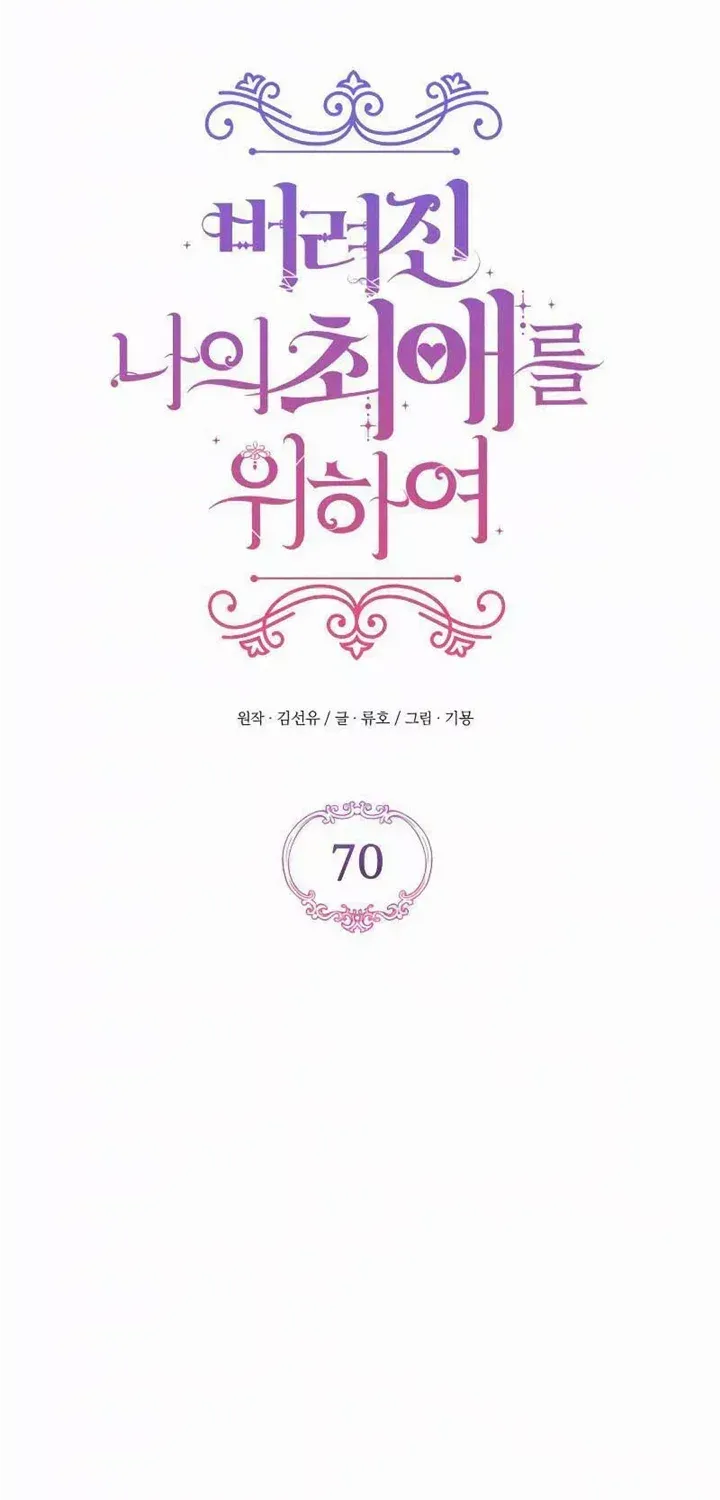 Read For My Derelict Beloved chapter 70 image 22 on Lezhin