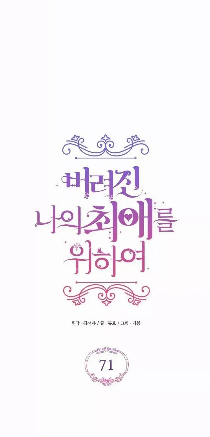 Read For My Derelict Beloved chapter 71 image 31 on Lezhin