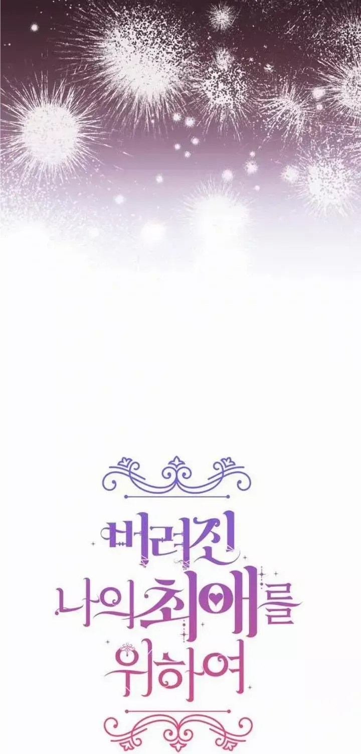 Read For My Derelict Beloved chapter 72 image 5 on Lezhin