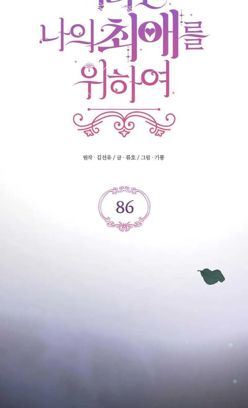 Read For My Derelict Beloved chapter 86 image 45 on Lezhin