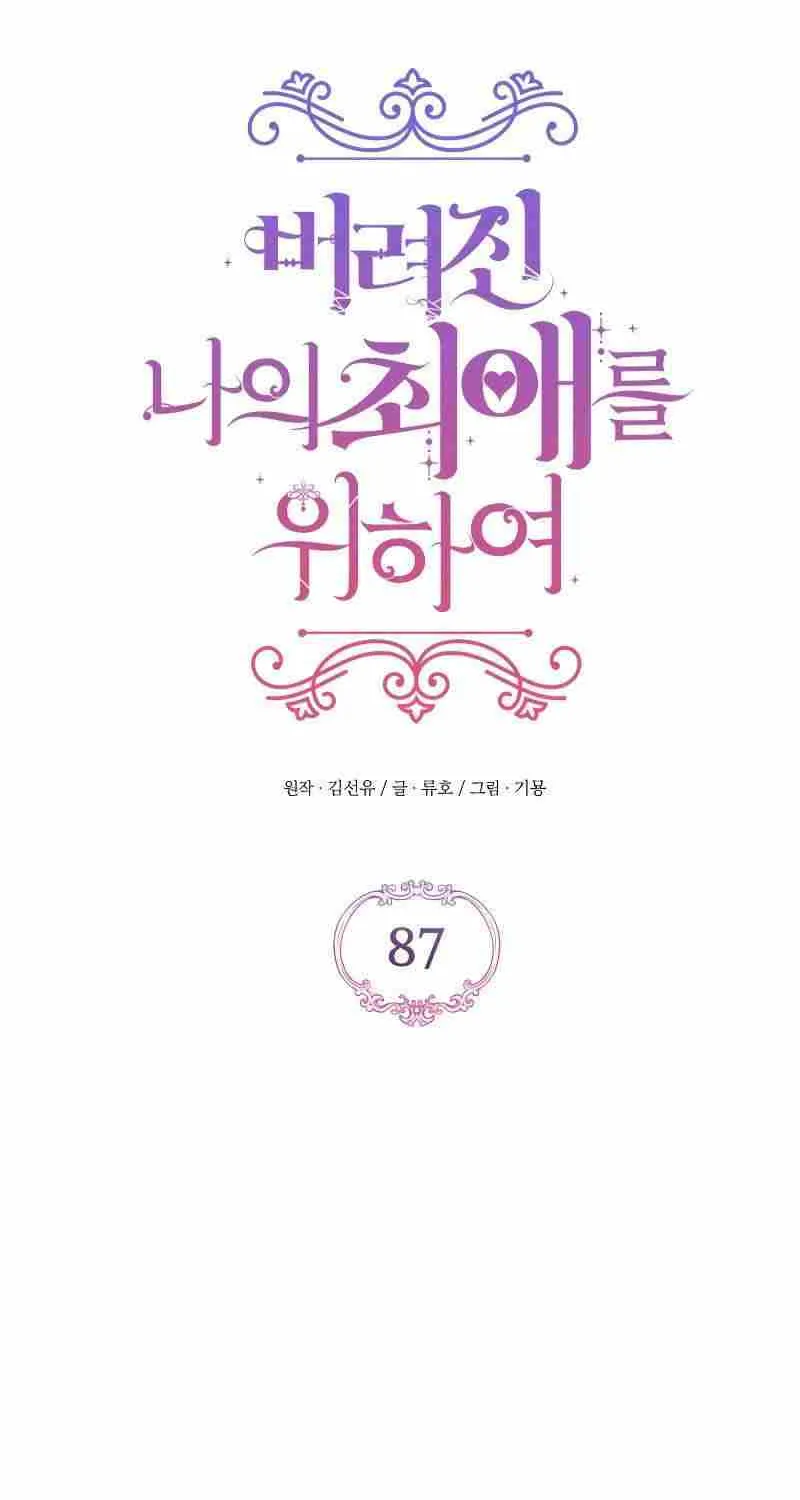 Read For My Derelict Beloved chapter 87 image 17 on Lezhin