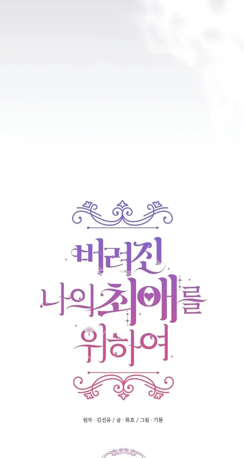 Read For My Derelict Beloved chapter 90 image 4 on Lezhin