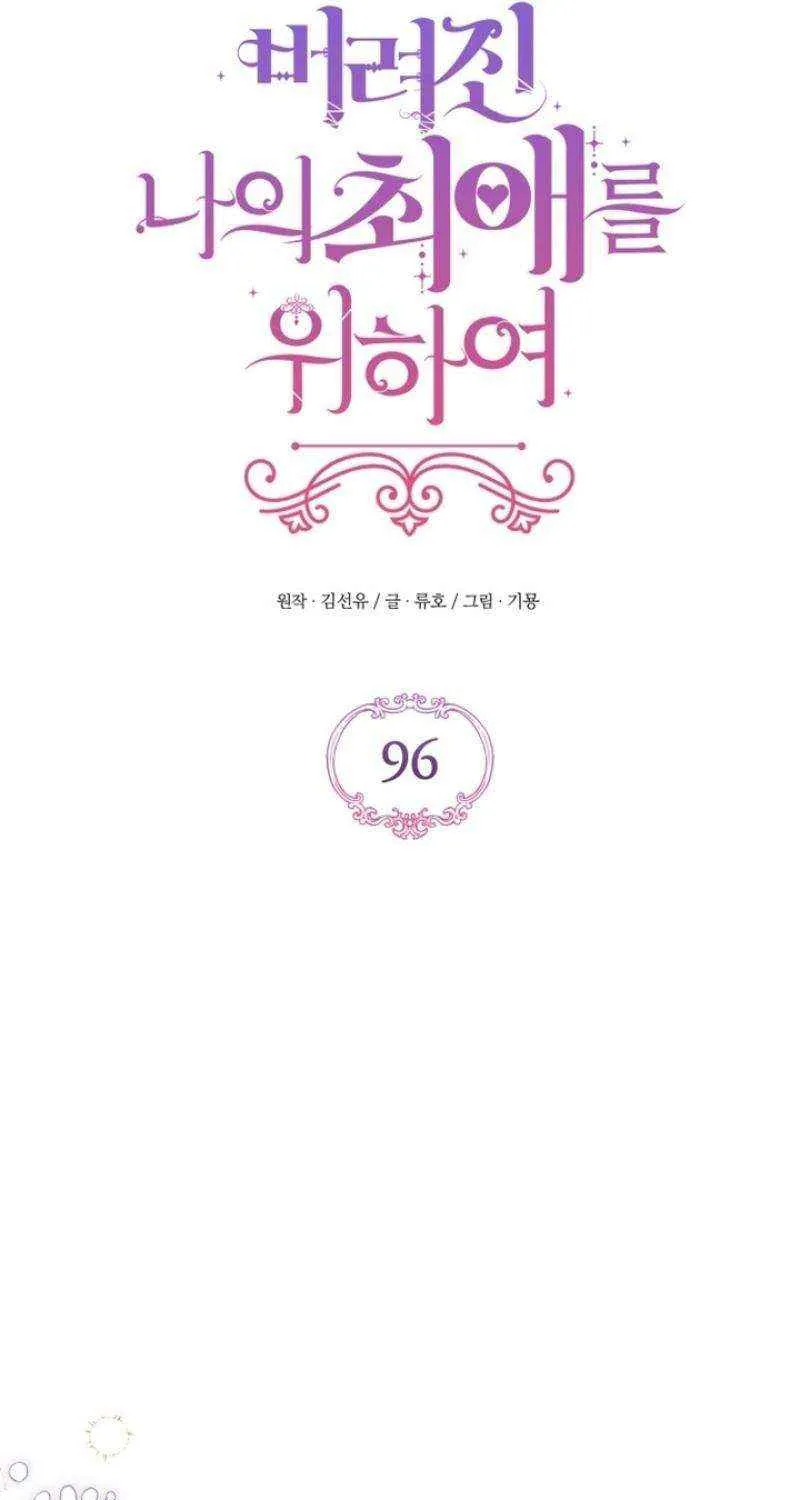 Read For My Derelict Beloved chapter 96 image 23 on Lezhin