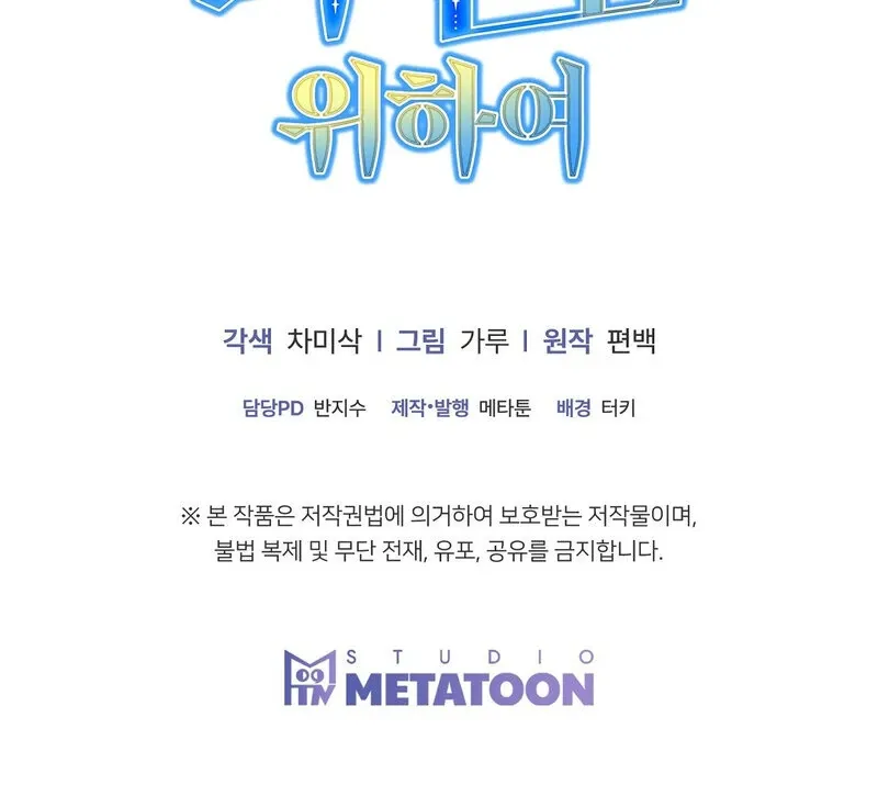 Read For My Dismissal chapter 1 image 144 on Lezhin