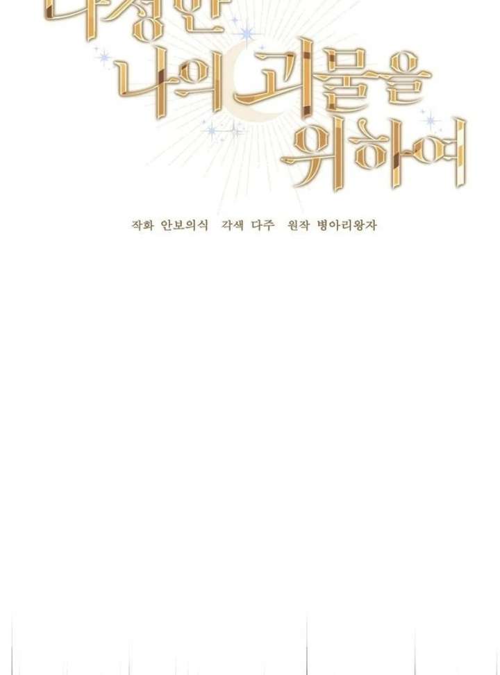 Read For My Gentle Monster chapter 10 image 31 on Lezhin