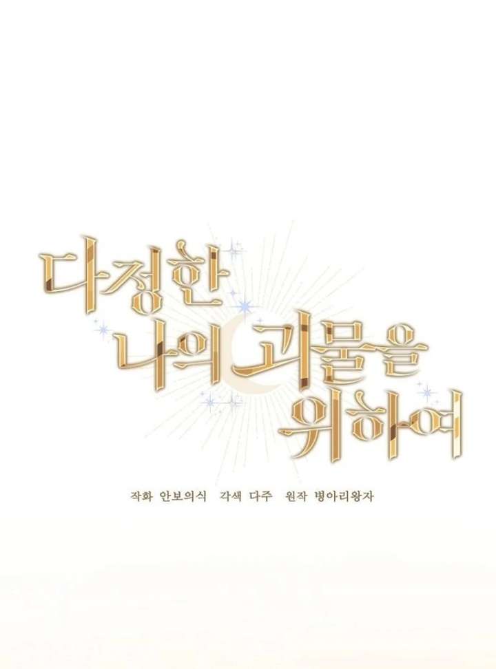 Read For My Gentle Monster chapter 11 image 58 on Lezhin