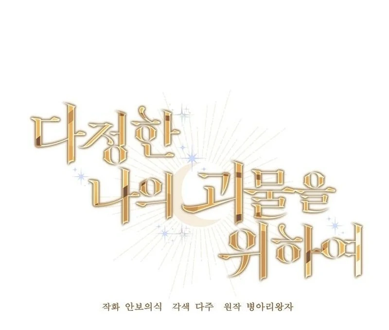 Read For My Gentle Monster chapter 12 image 28 on Lezhin