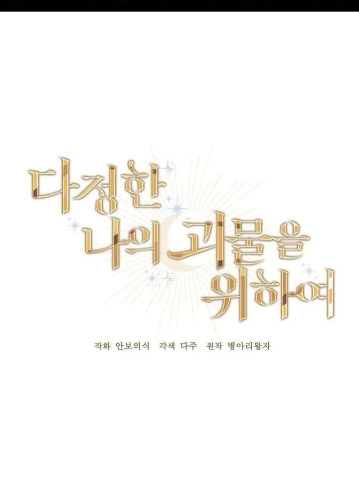 Read For My Gentle Monster chapter 16 image 1 on Lezhin