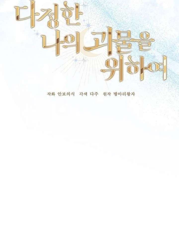 Read For My Gentle Monster chapter 17 image 20 on Lezhin
