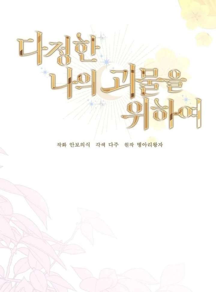 Read For My Gentle Monster chapter 18 image 13 on Lezhin