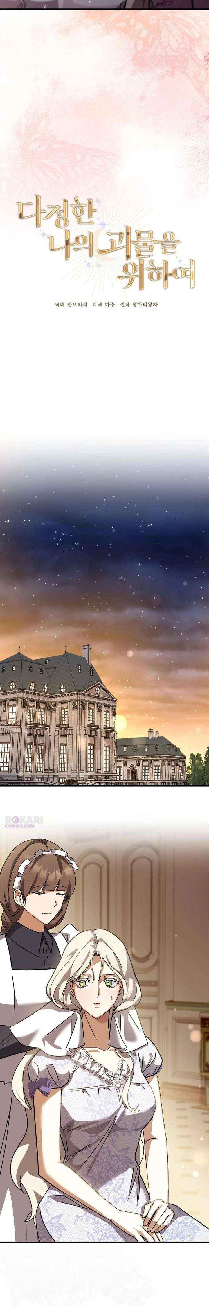 Read For My Gentle Monster chapter 25 image 5 on Lezhin