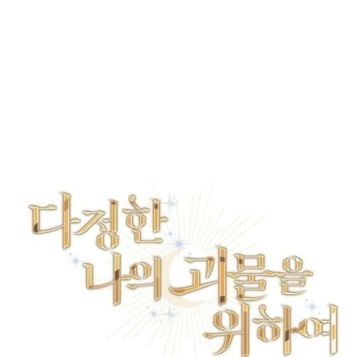 Read For My Gentle Monster chapter 3 image 49 on Lezhin
