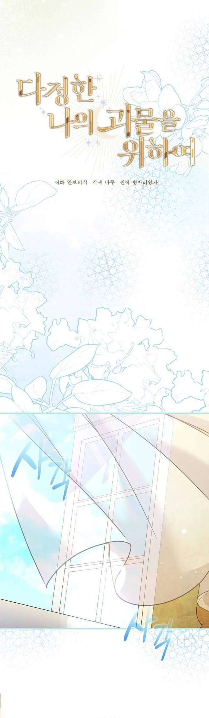 Read For My Gentle Monster chapter 33 image 11 on Lezhin