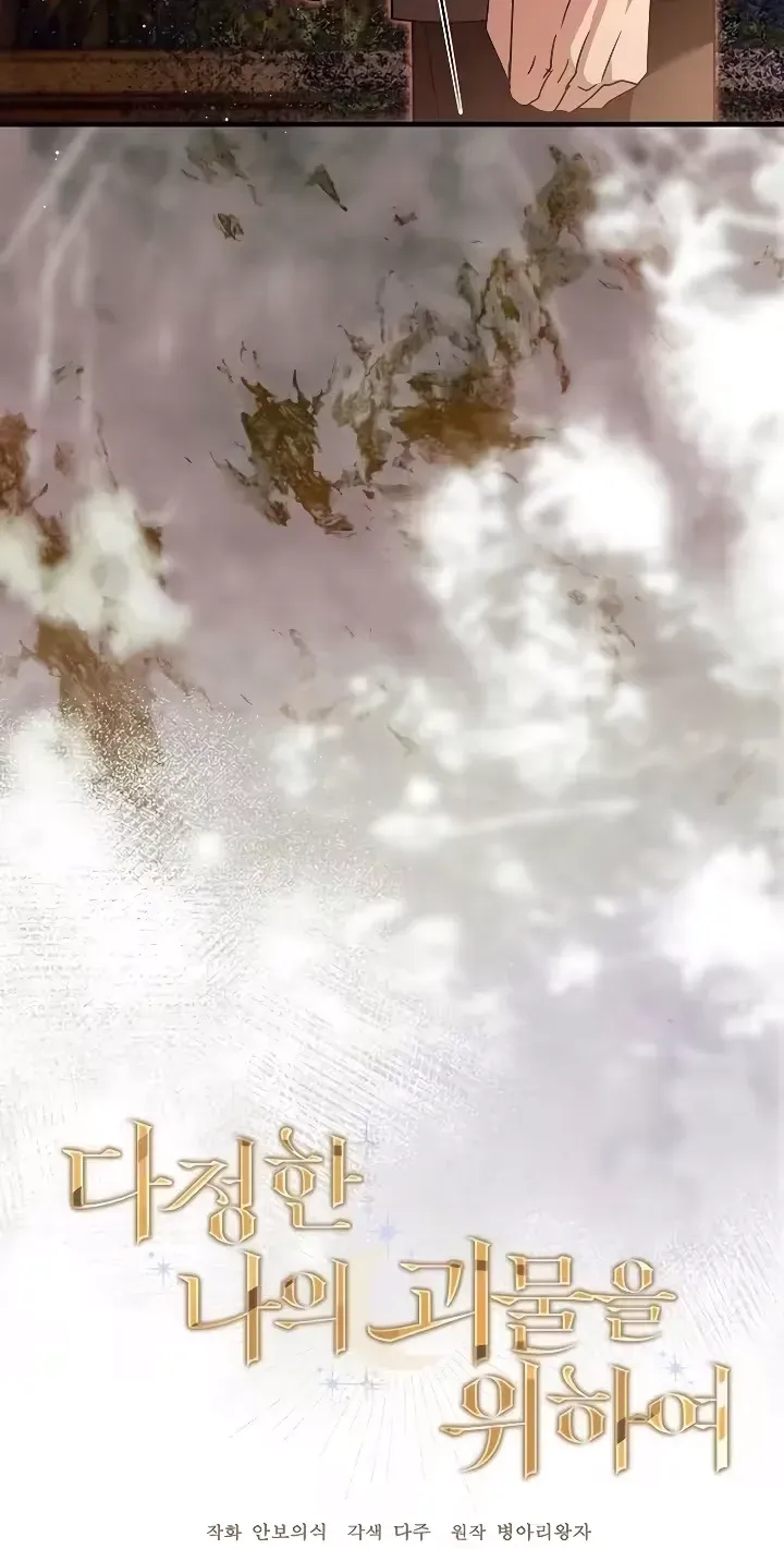 Read For My Gentle Monster chapter 34 image 11 on Lezhin