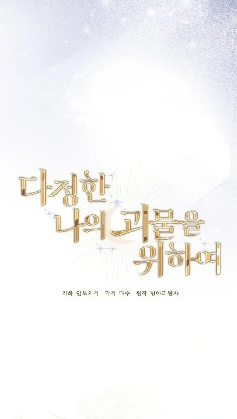 Read For My Gentle Monster chapter 35 image 9 on Lezhin