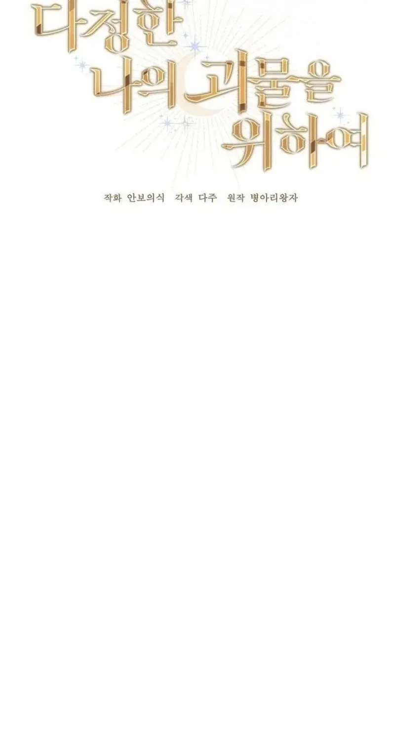 Read For My Gentle Monster chapter 39 image 9 on Lezhin