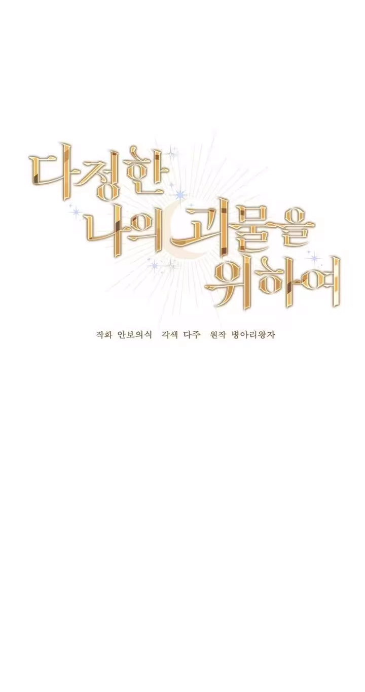 Read For My Gentle Monster chapter 40 image 20 on Lezhin