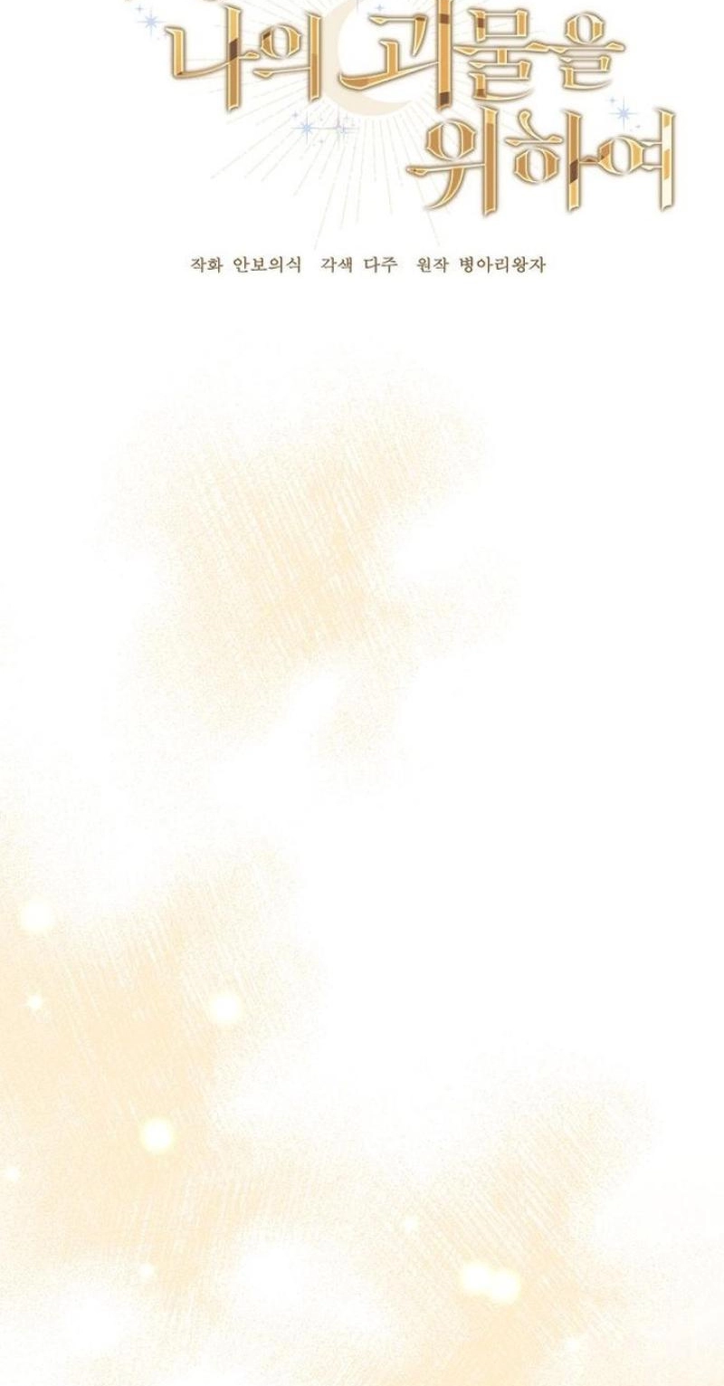 Read For My Gentle Monster chapter 41 image 34 on Lezhin
