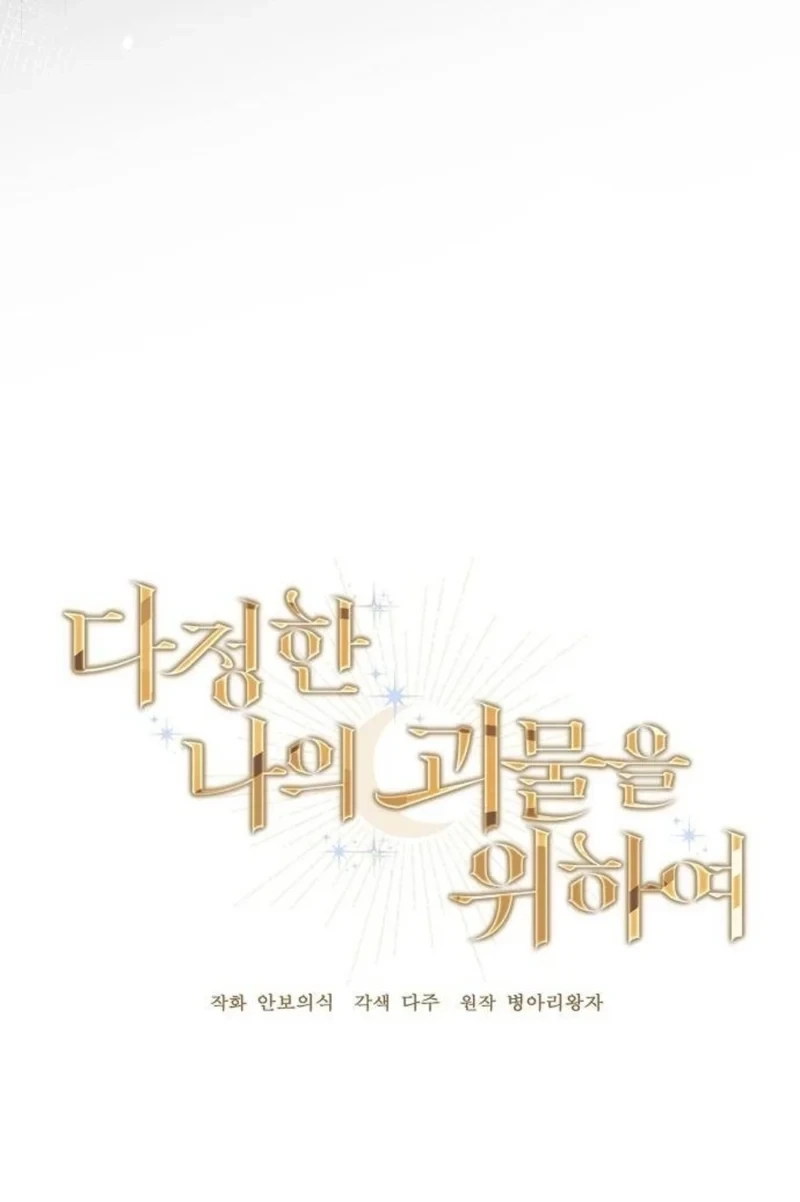 Read For My Gentle Monster chapter 44 image 27 on Lezhin