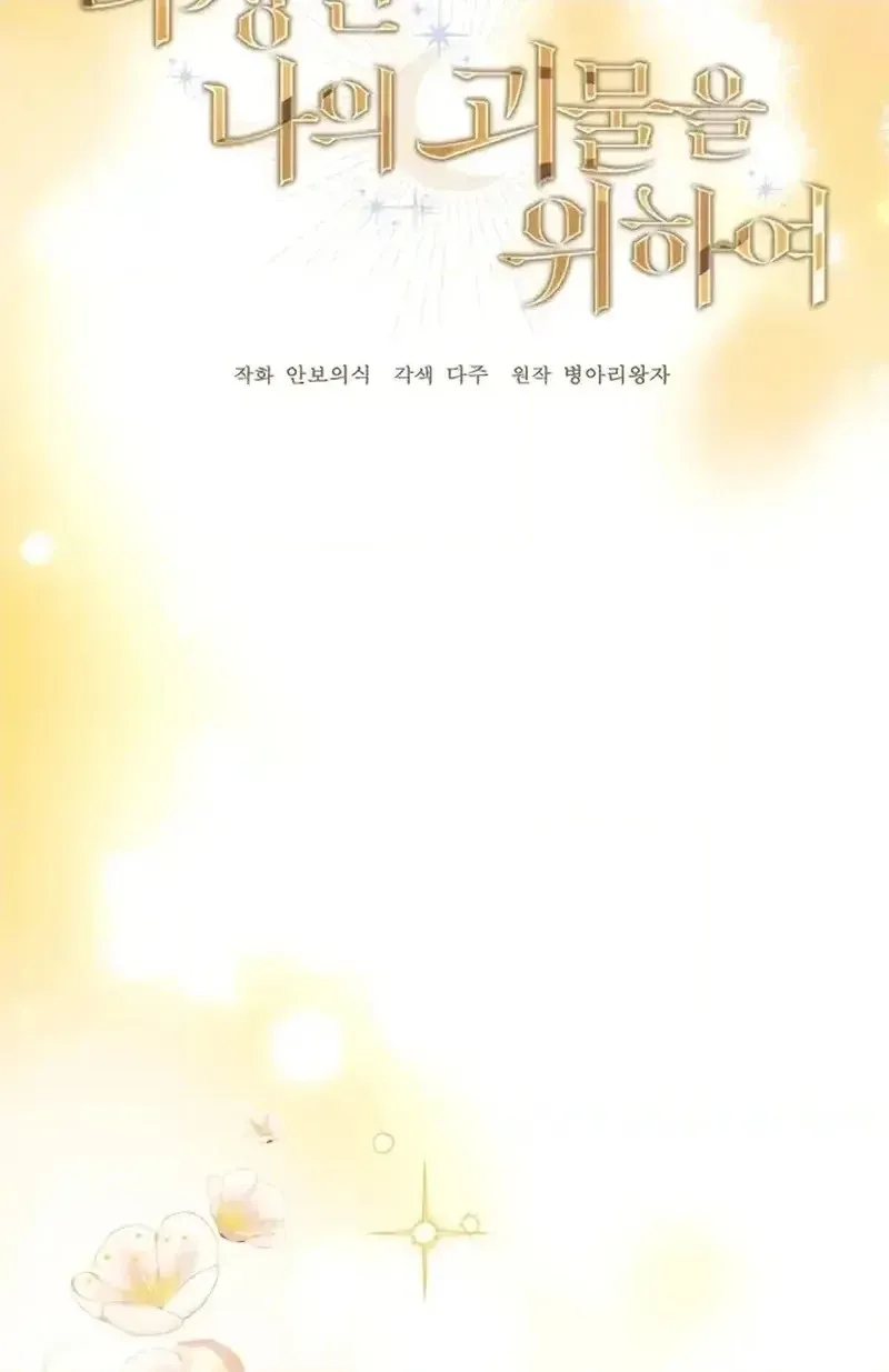 Read For My Gentle Monster chapter 47 image 29 on Lezhin