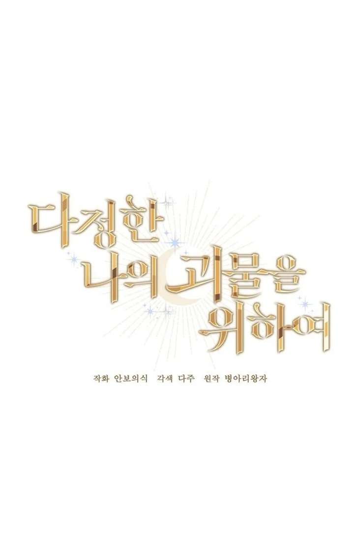 Read For My Gentle Monster chapter 5 image 32 on Lezhin