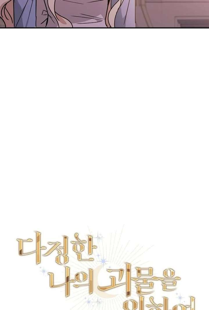 Read For My Gentle Monster chapter 7 image 27 on Lezhin