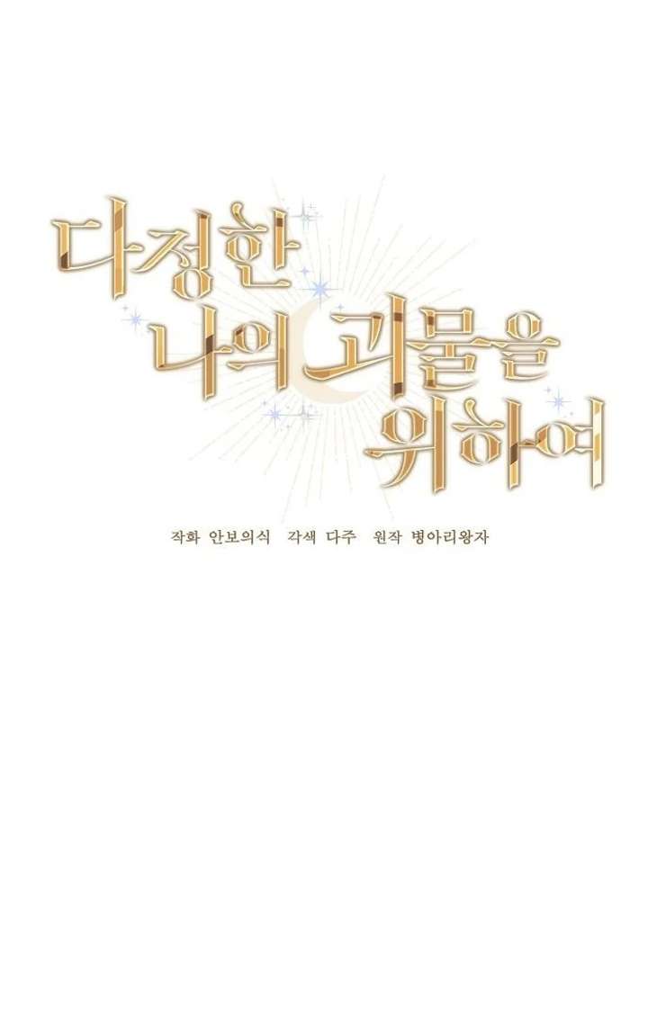 Read For My Gentle Monster chapter 8 image 14 on Lezhin