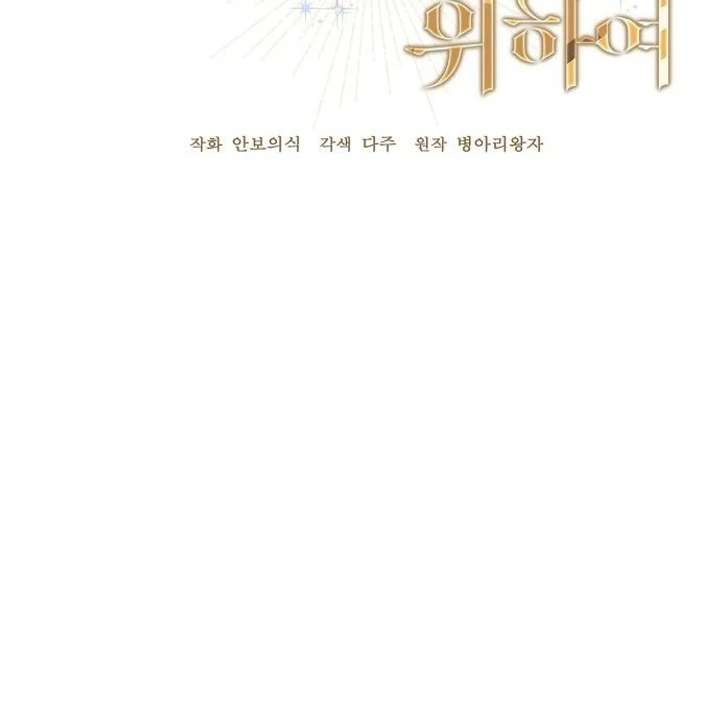 Read For My Gentle Monster chapter 9 image 79 on Lezhin