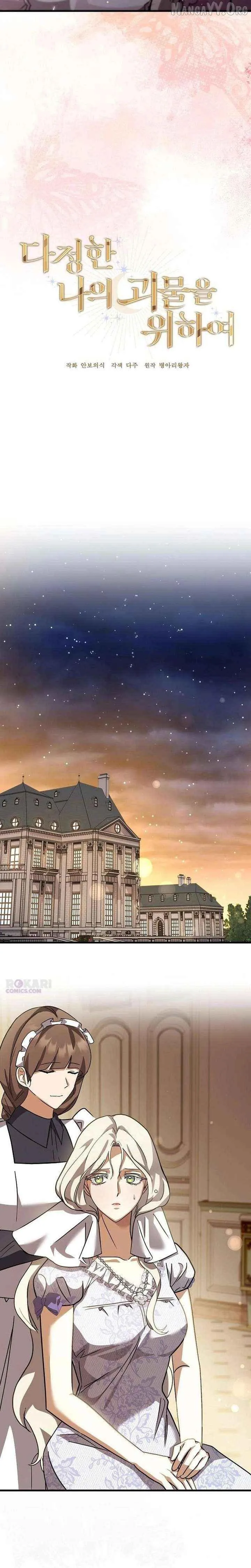 Read For My Kind Monster chapter 25 image 5 on Lezhin