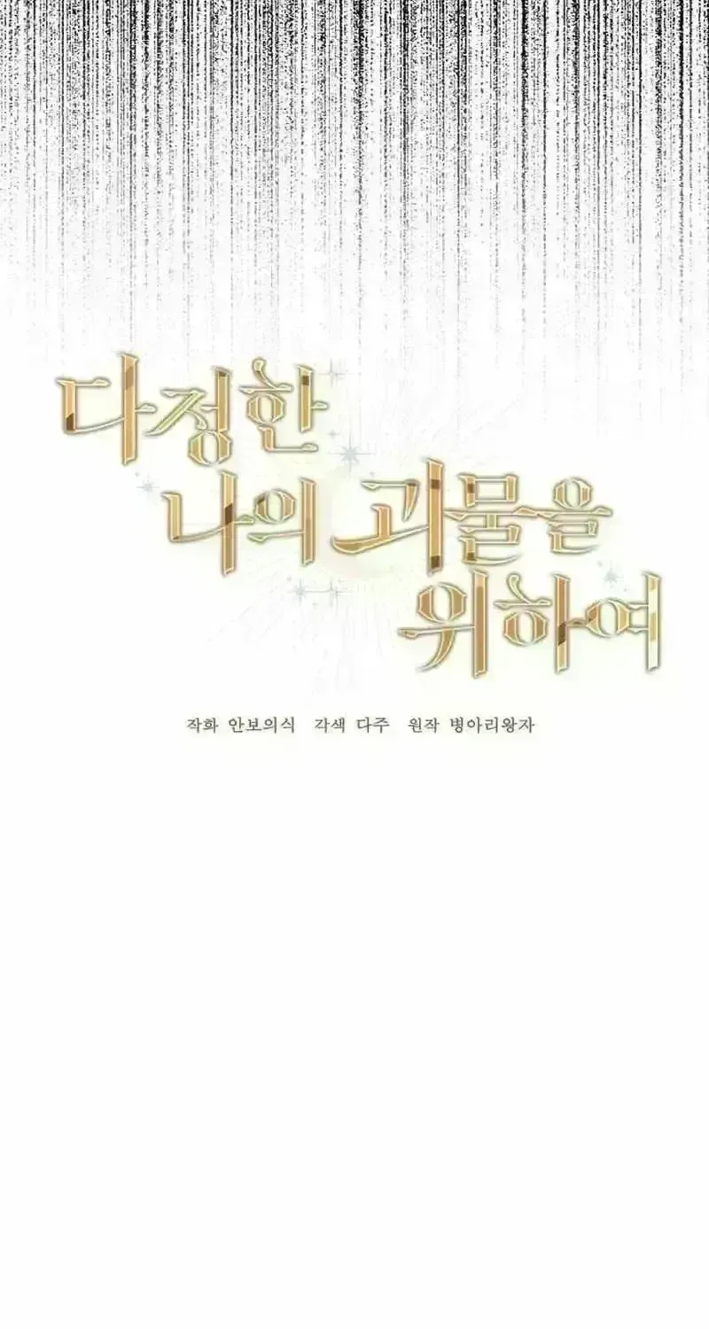 Read For My Kind Monster chapter 3 image 11 on Lezhin