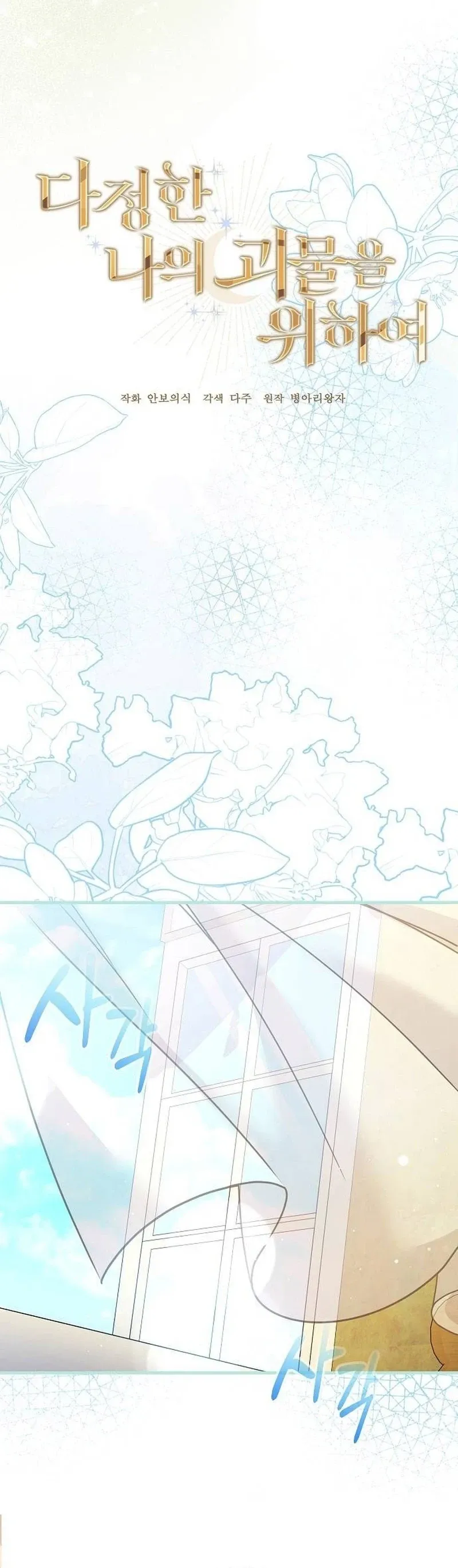 Read For My Kind Monster chapter 33 image 11 on Lezhin