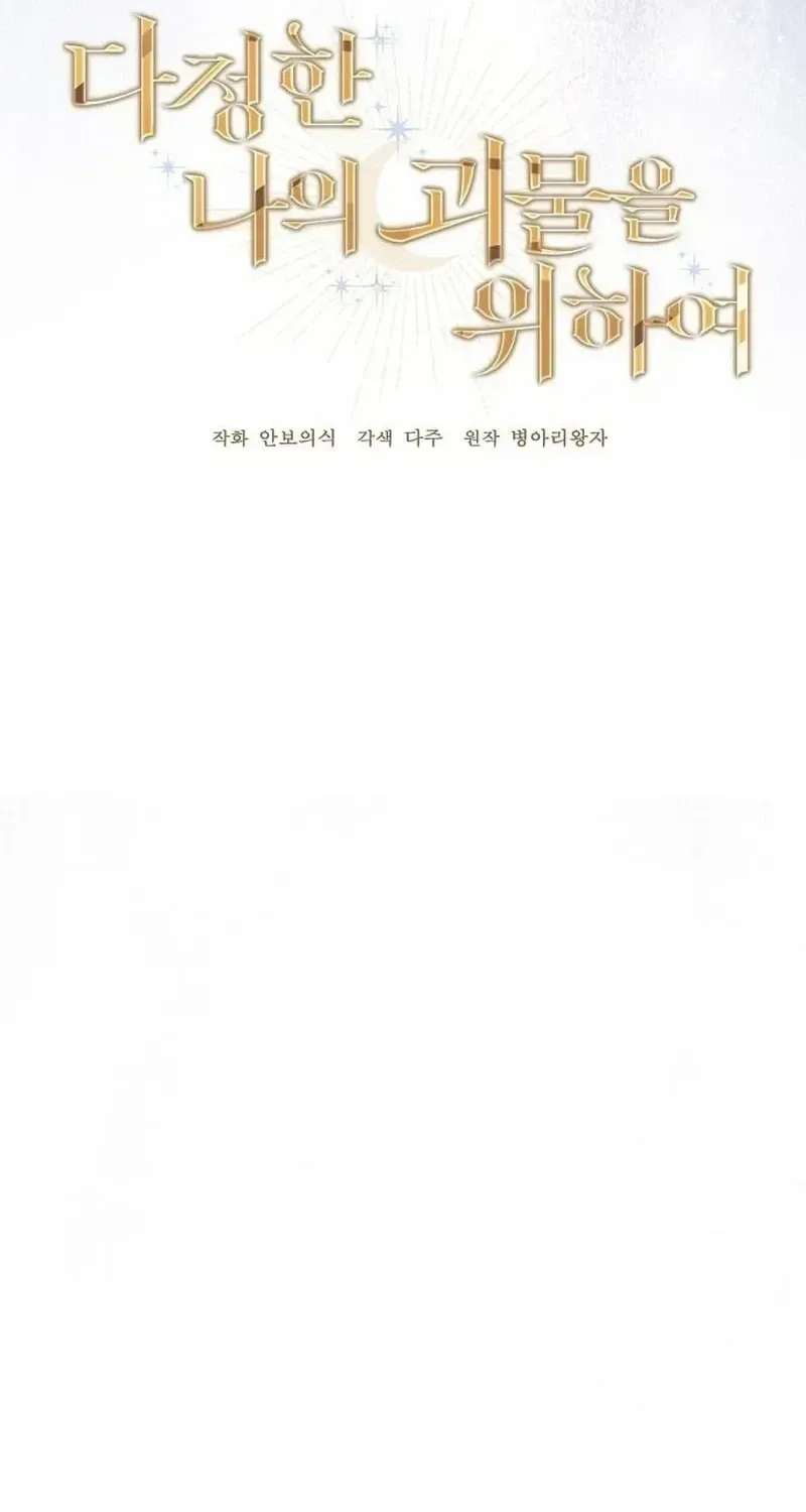 Read For My Kind Monster chapter 38 image 44 on Lezhin