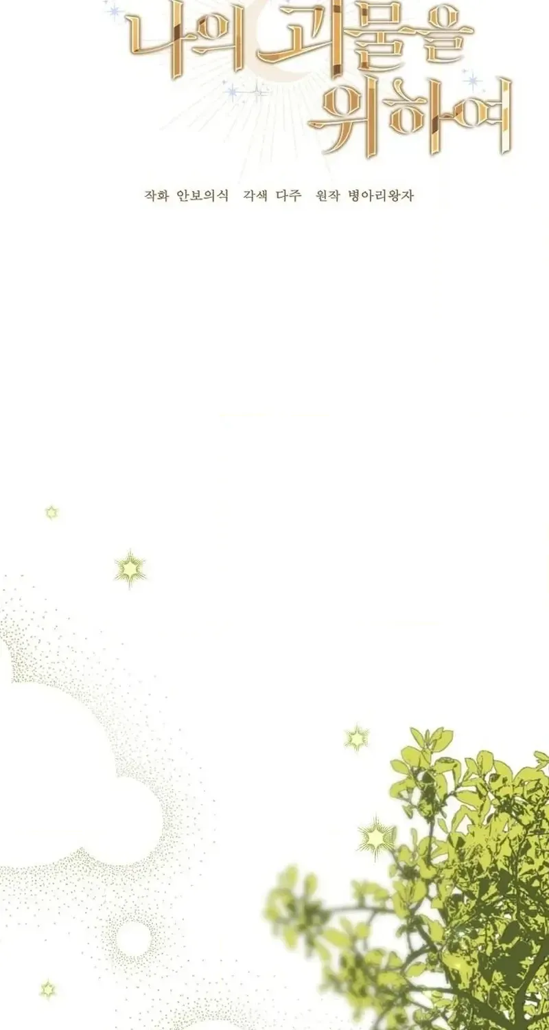 Read For My Kind Monster chapter 43 image 10 on Lezhin