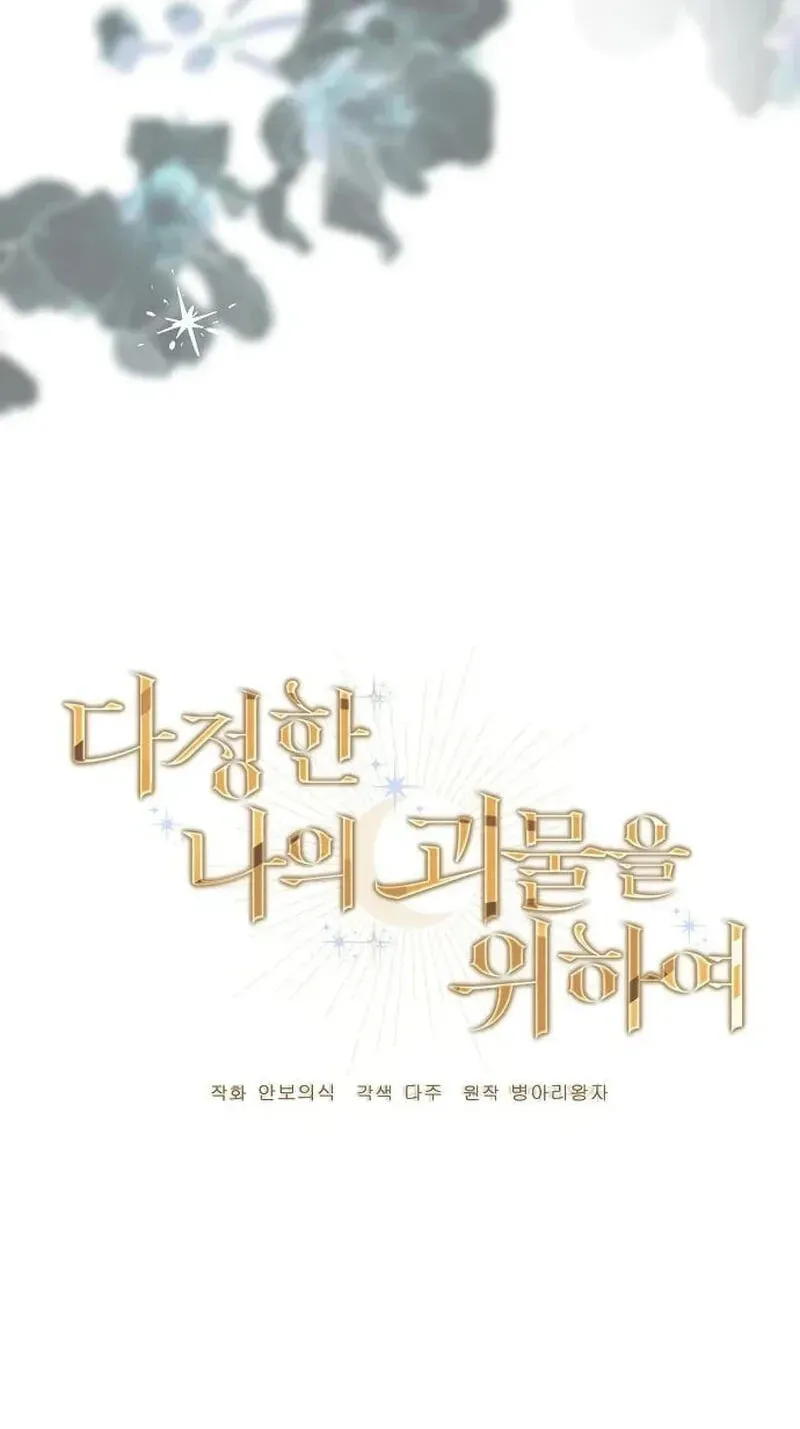 Read For My Kind Monster chapter 45 image 16 on Lezhin