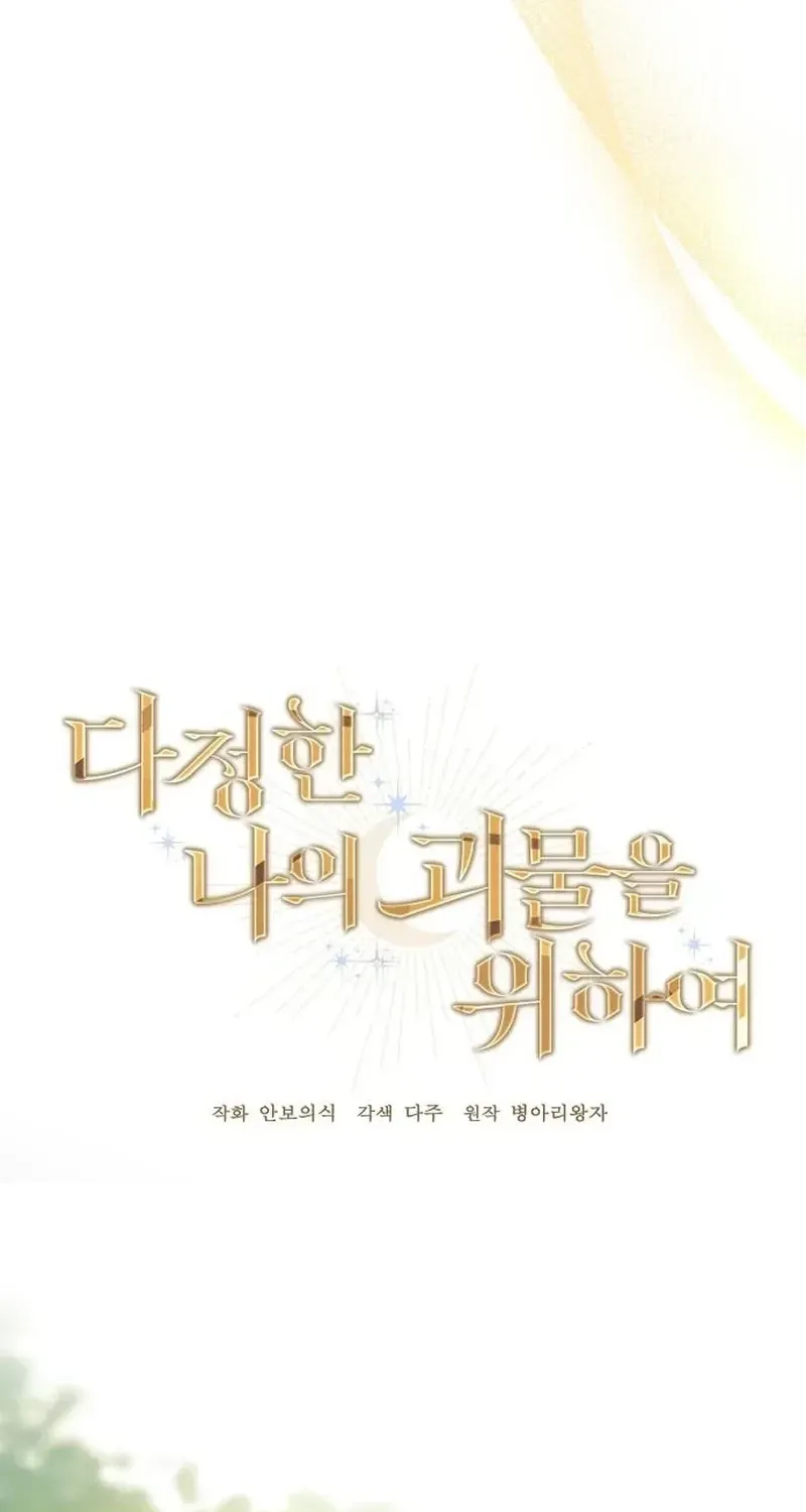 Read For My Kind Monster chapter 46 image 42 on Lezhin